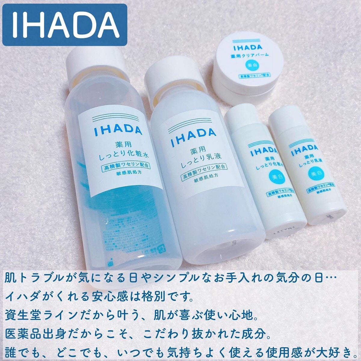 薬用ローション(しっとり)/IHADA/化粧水を使ったクチコミ(3枚目)