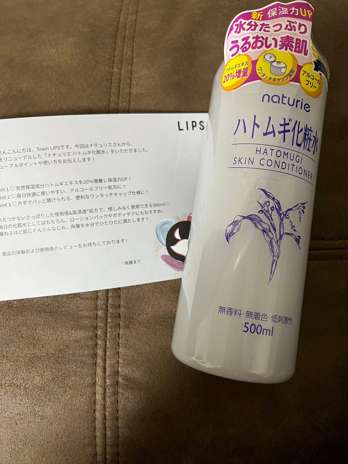 ハトムギ化粧水(ナチュリエ スキンコンディショナー R )/ナチュリエ/化粧水を使ったクチコミ(1枚目)
