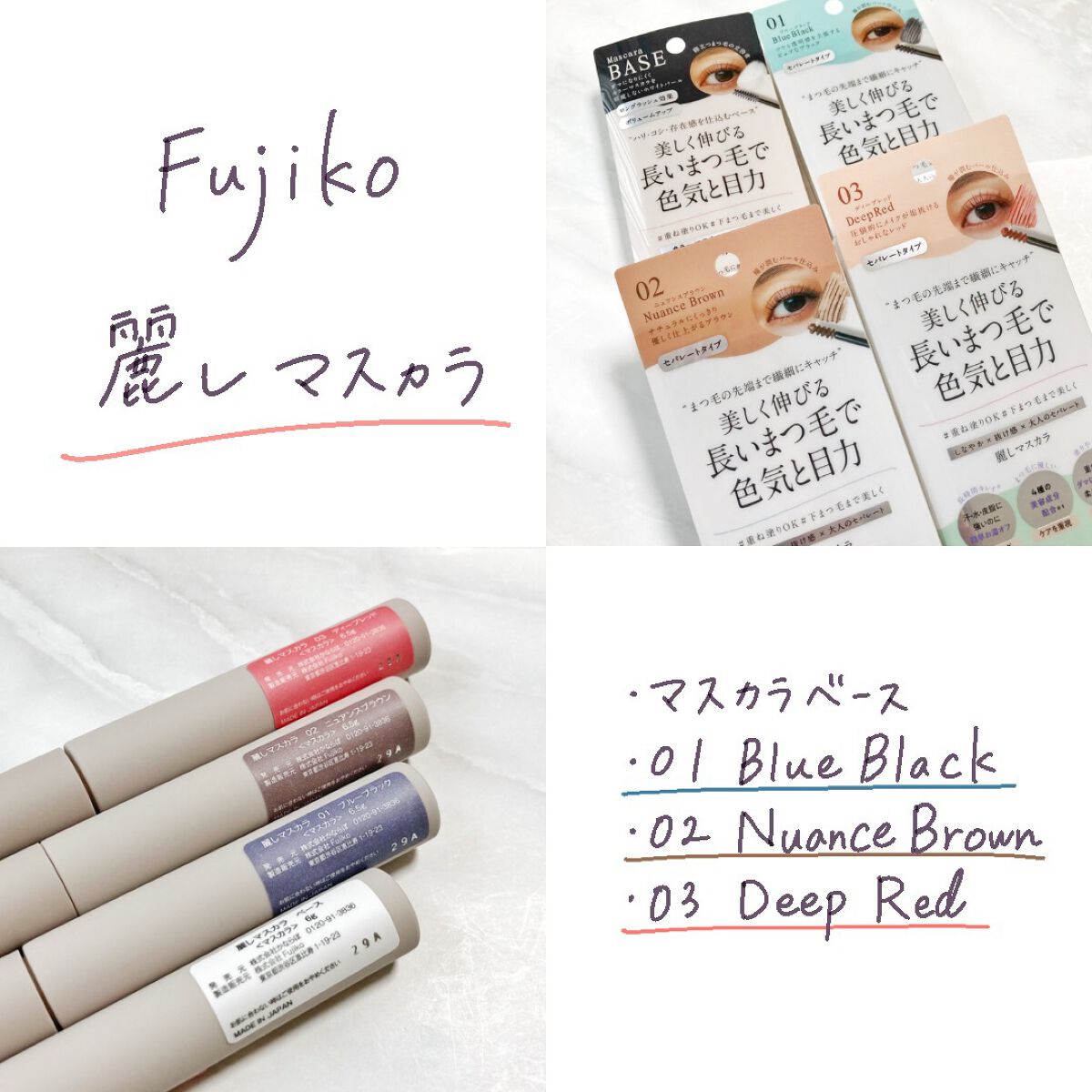 麗しマスカラ ベース /Fujiko/マスカラ下地を使ったクチコミ（1枚目）
