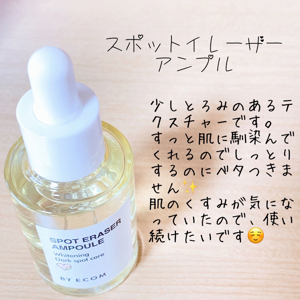 ピュアカーミングアンプル/BY ECOM/美容液を使ったクチコミ(3枚目)