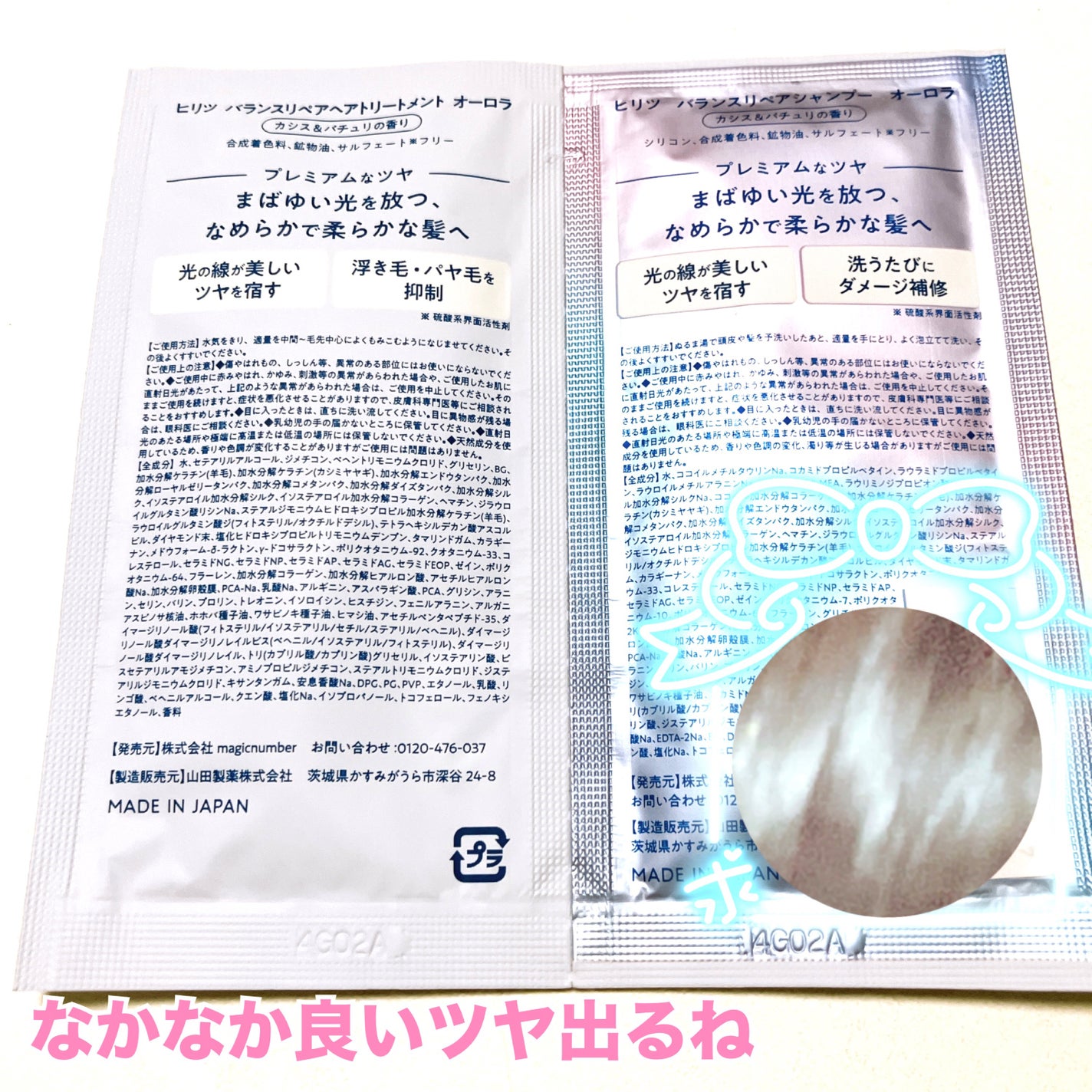 ヒリツ バランスリペアシャンプー/ヘアトリートメント オーロラ/hiritu/市販シャンプーを使ったクチコミ(2枚目)