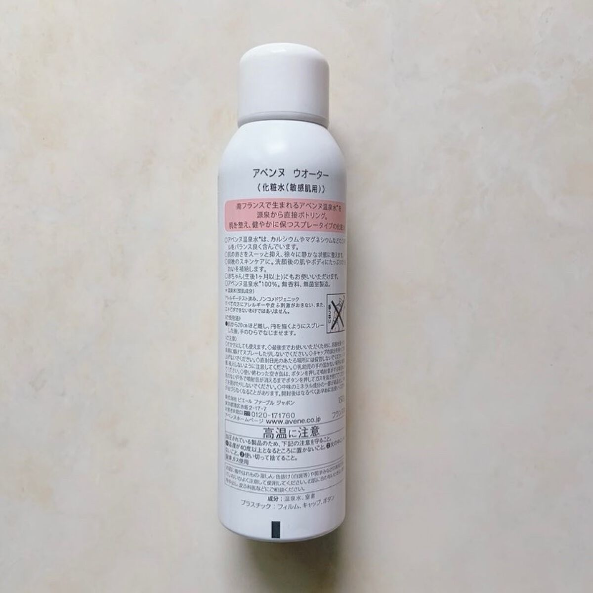 ウオーター/アベンヌ/ミスト状化粧水を使ったクチコミ（3枚目）