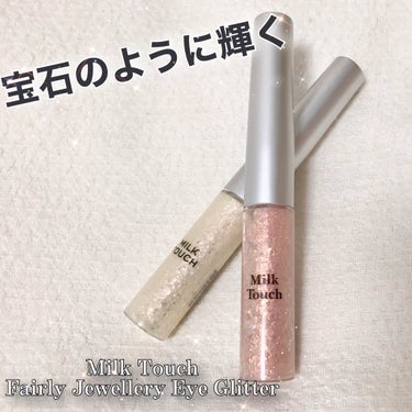 フェアリージュエルアイグリッター Aurora White Jewelry/Milk Touch/リキッドアイシャドウを使ったクチコミ（1枚目）