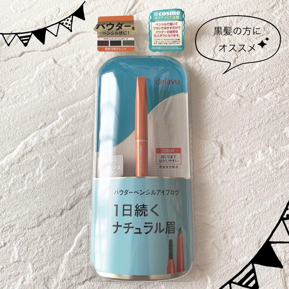 パウダーペンシルアイブロウ/デジャヴュ/アイブロウペンシルを使ったクチコミ(1枚目)