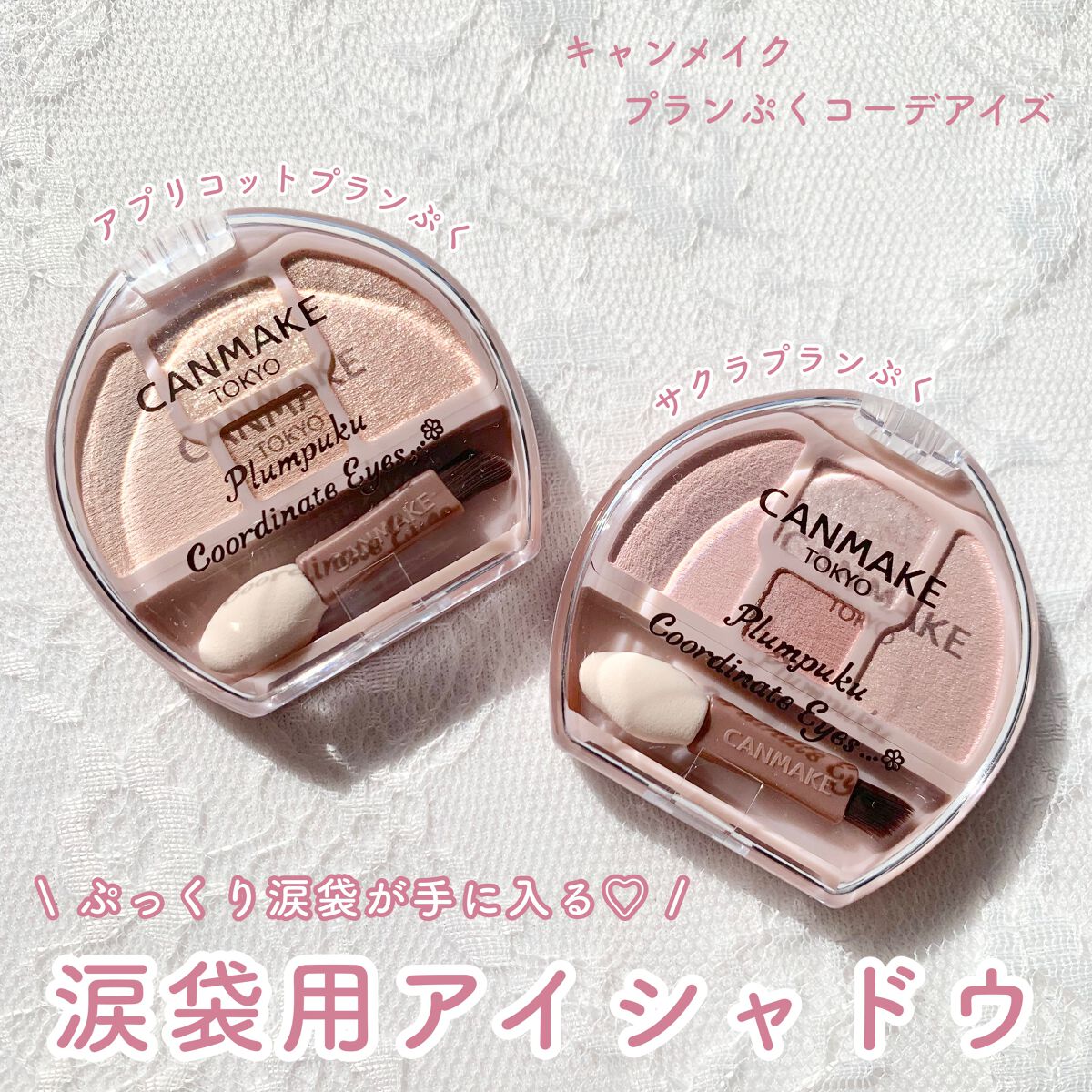 プランぷくコーデアイズ/キャンメイク/パウダーアイシャドウを使ったクチコミ(1枚目)