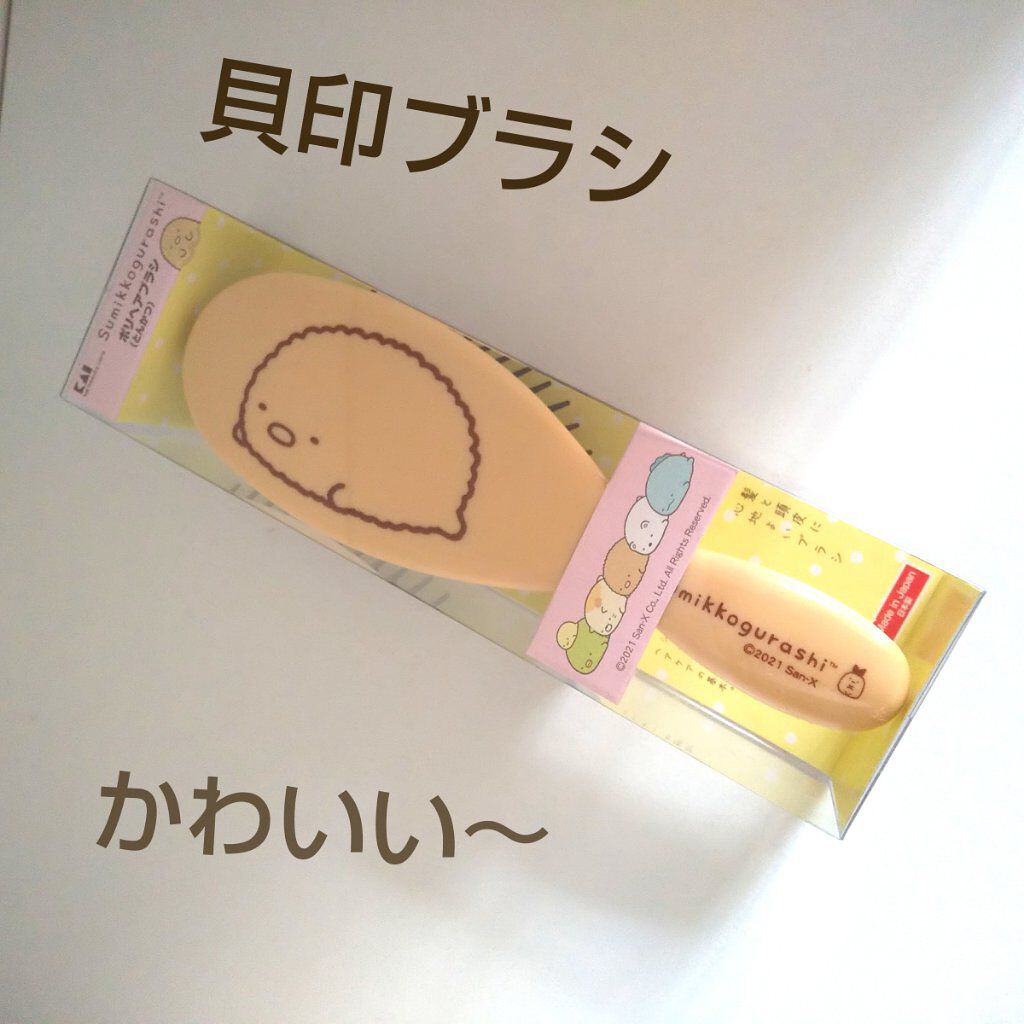 すみっコぐらしポリヘアブラシ/貝印/ヘアブラシを使ったクチコミ（1枚目）