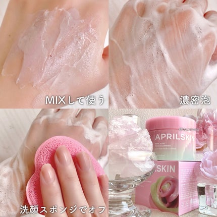 ピンクアロエメレンゲクレンザー/APRILSKIN/その他洗顔料を使ったクチコミ(8枚目)