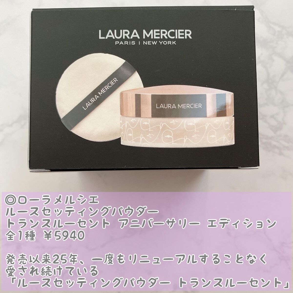 新品ルースセッティングパウダー トランスルーセント アニバーサリー エディション ローラ メルシエ ⁄ ルースセッティングパウダー トランスルーセント