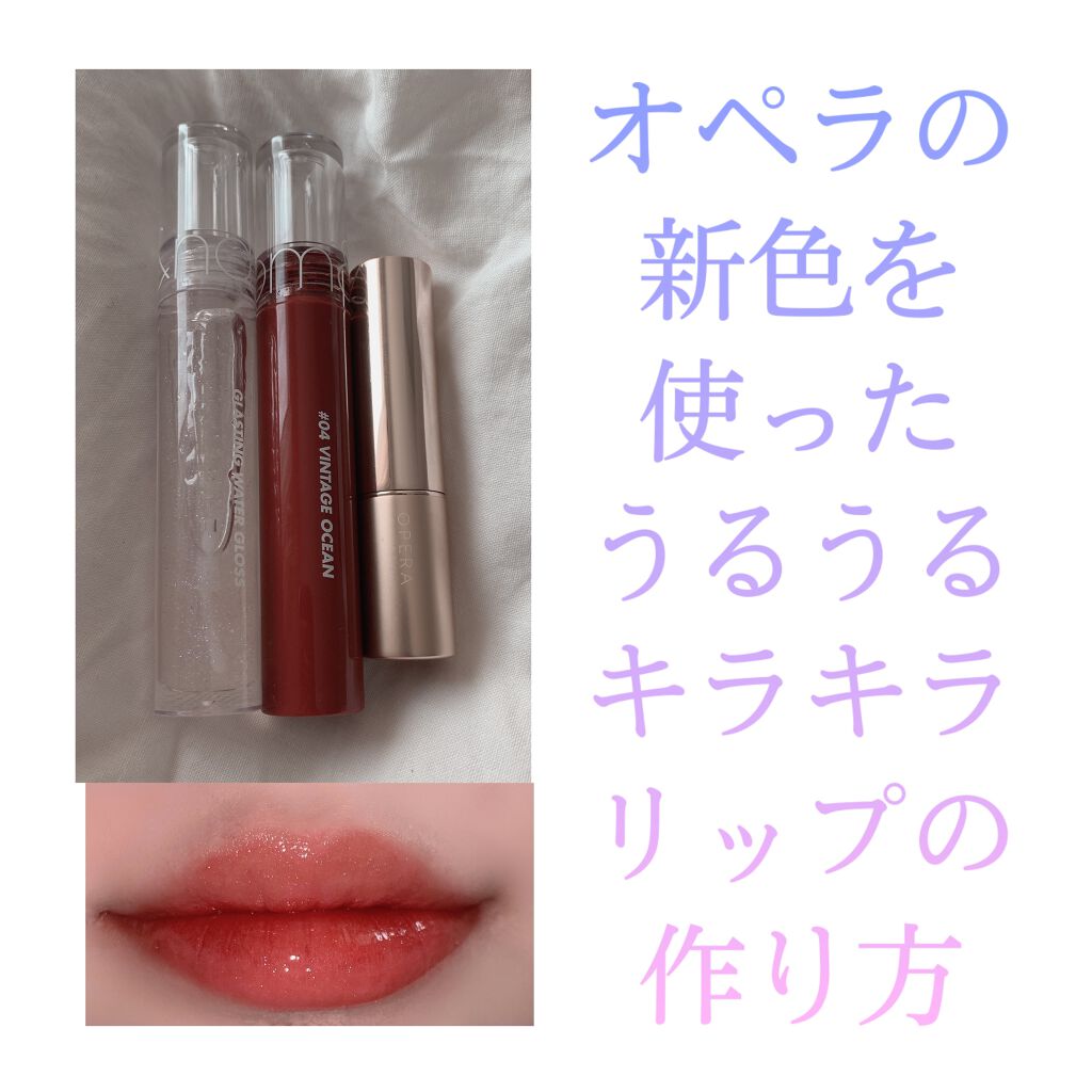 グラスティングウォーターティント/rom&nd/リップティントを使ったクチコミ（1枚目）