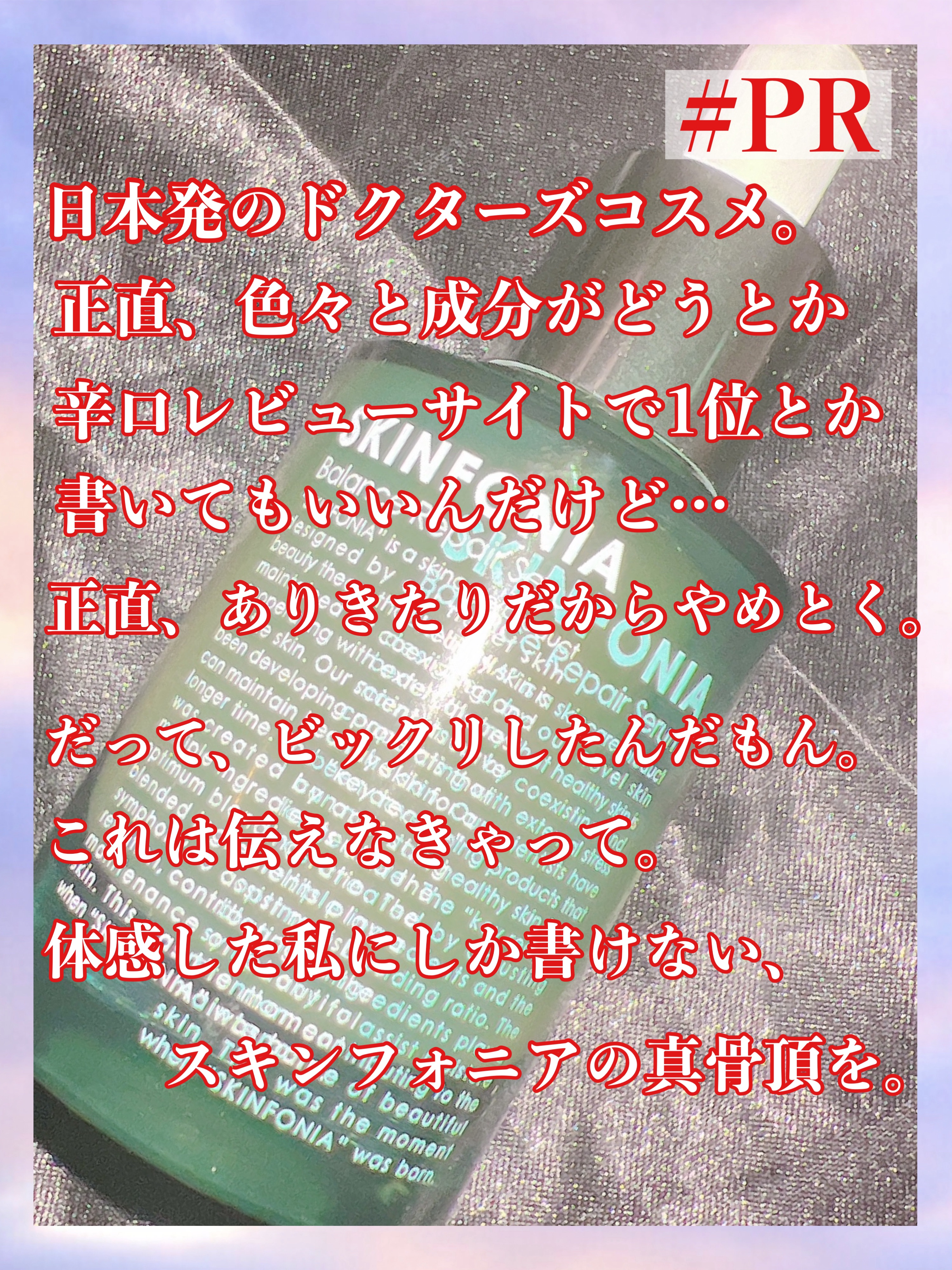 バランス リペアセラム/SKINFONIA/美容液を使ったクチコミ（2枚目）