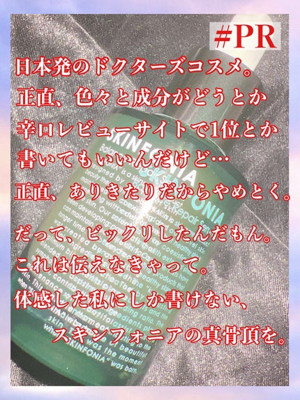 バランス リペアセラム/SKINFONIA/美容液を使ったクチコミ(2枚目)