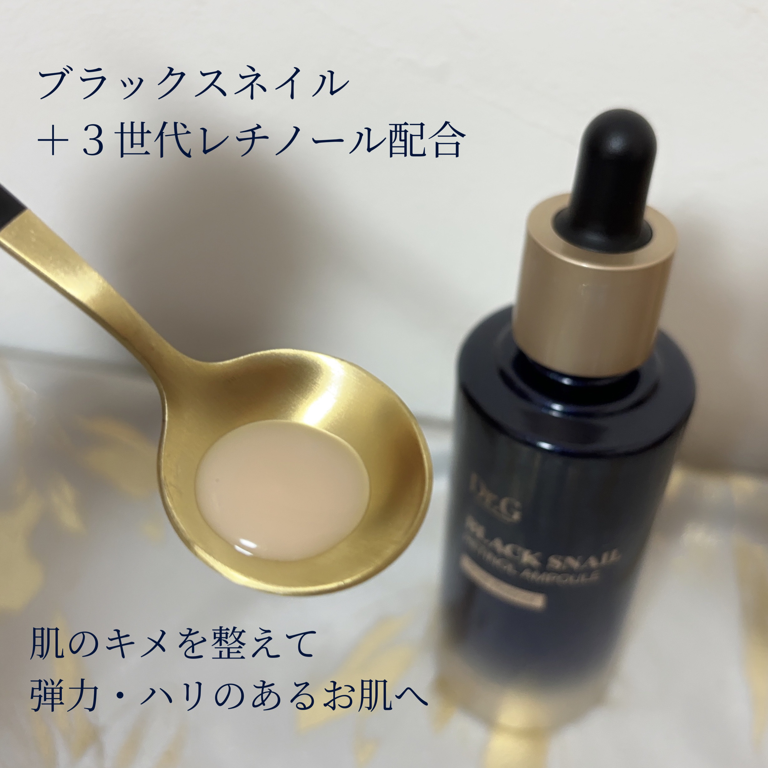 ブラックスネイルレチノールセラム/Dr.G/美容液を使ったクチコミ（2枚目）