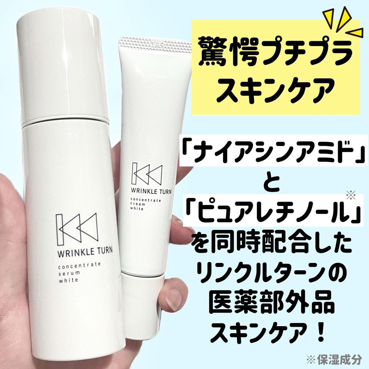 薬用コンセントレートセラム　ホワイト/サナ　リンクルターン/美容液を使ったクチコミ（2枚目）