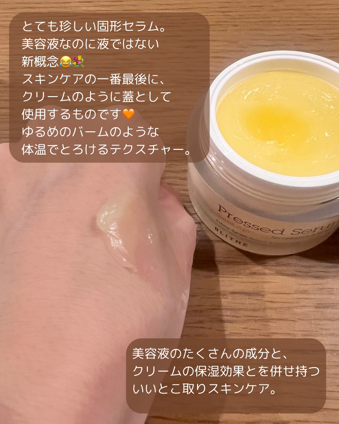 Pressed Serum Gold Apricot/BLITHE/美容液を使ったクチコミ（2枚目）