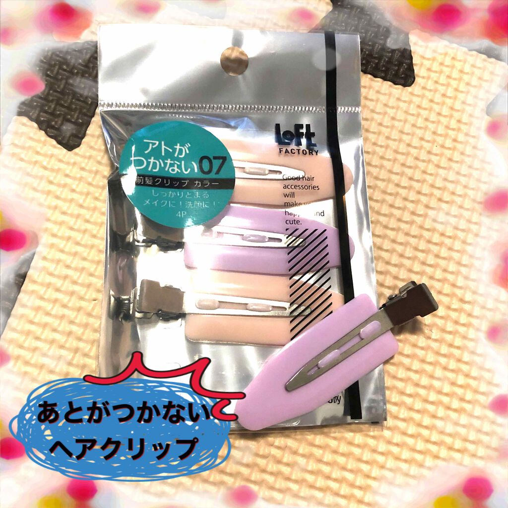 アトがつかない前髪クリップカラー/ロフトファクトリー/ヘアアクセサリーを使ったクチコミ（1枚目）