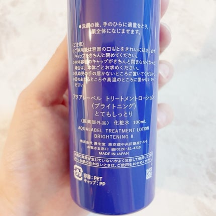 トリートメントローション (ブライトニング) とてもしっとり/アクアレーベル/化粧水を使ったクチコミ(3枚目)