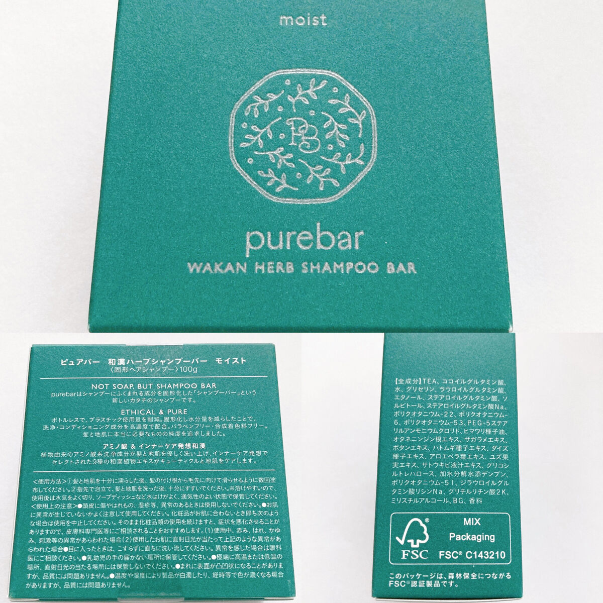 ピュアバー 和漢ハーブシャンプーバー モイスト/purebar/市販シャンプーを使ったクチコミ（2枚目）