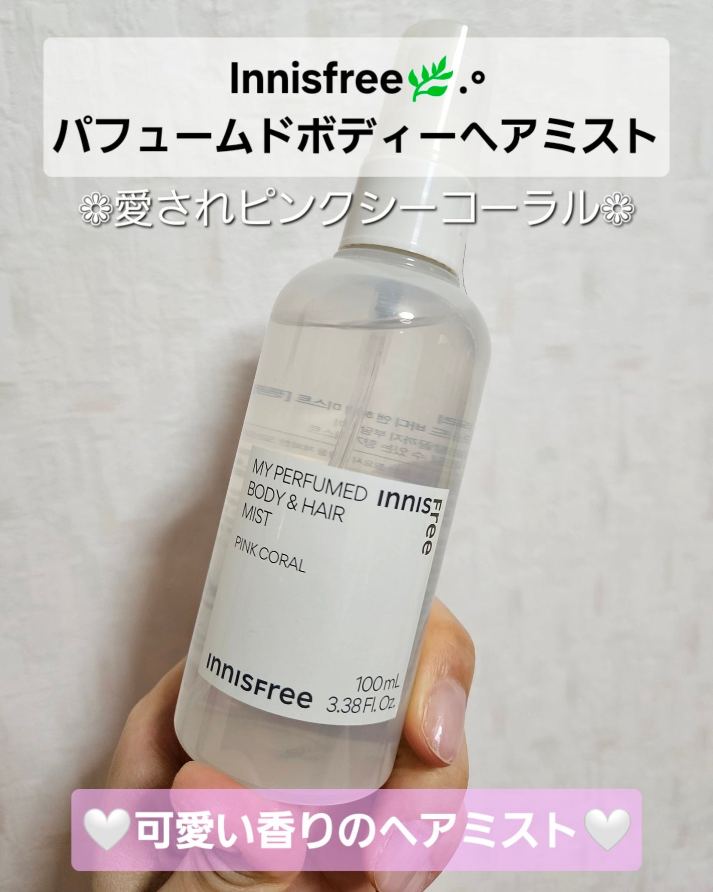 パフュームド ボディ&ヘアミスト/innisfree/香水(その他)を使ったクチコミ(1枚目)