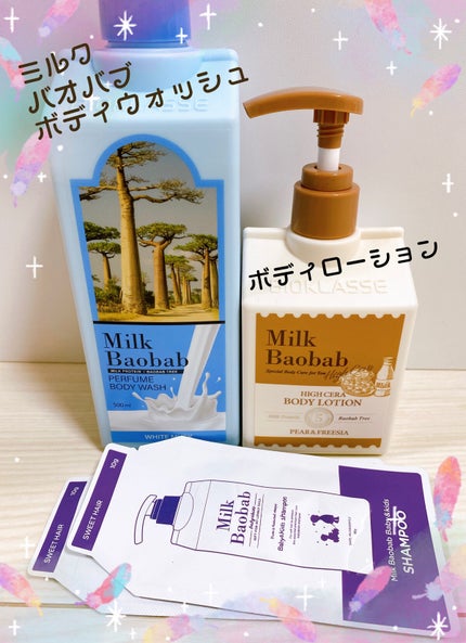 ミルクバオバブ パフュームボディウォッシュ ホワイトムスク/ミルクバオバブ/ボディソープを使ったクチコミ(1枚目)