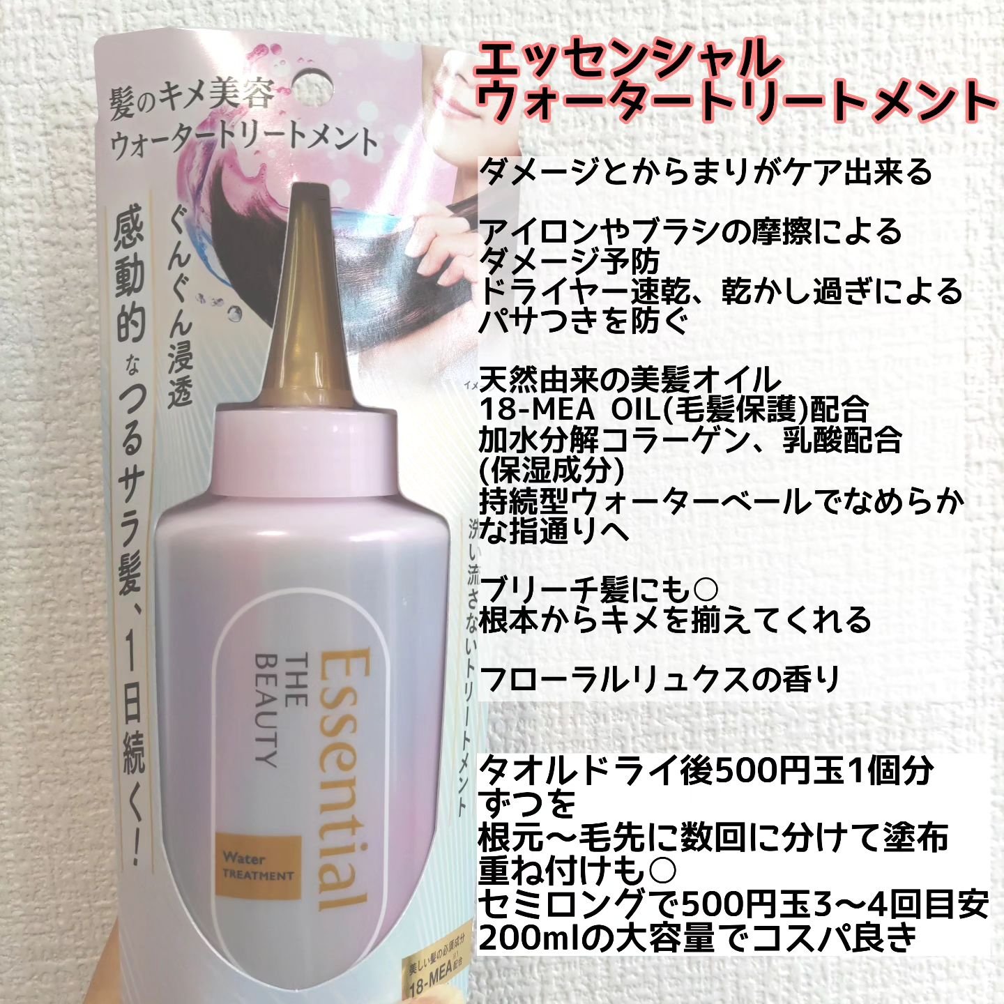 エッセンシャル プレミアム ウォータートリートメント EXスムース/エッセンシャル/アウトバストリートメントを使ったクチコミ（2枚目）