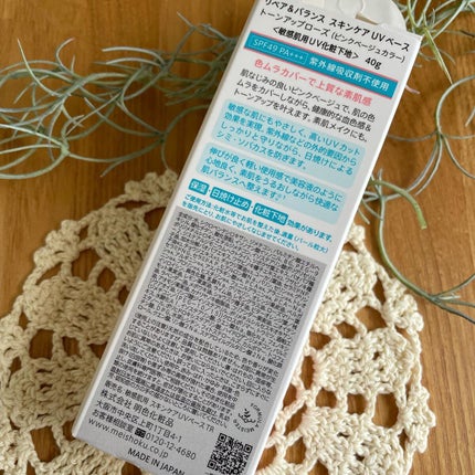 リペア&バランス スキンケアUVベース<トーンアップローズ>/Repair&Balance/日焼け止めクリームを使ったクチコミ(3枚目)