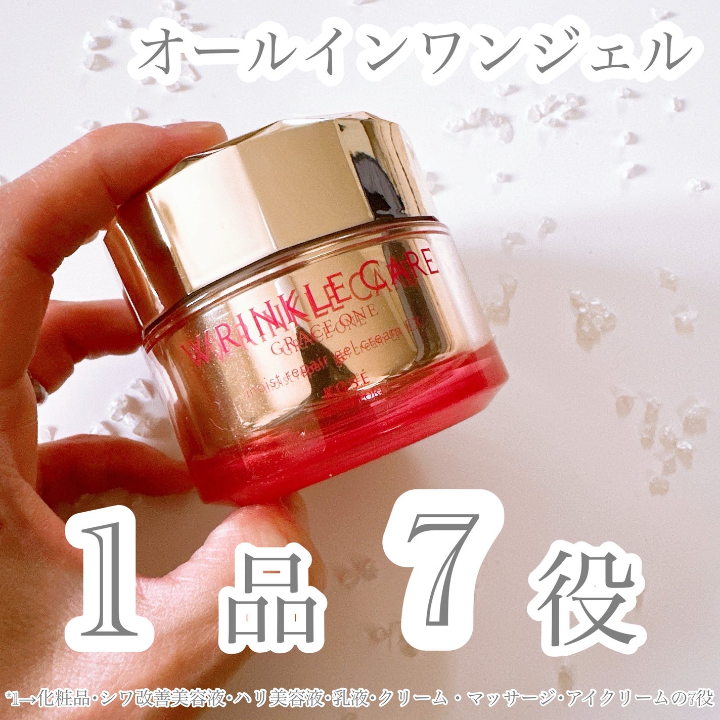 グレイスワン リンクルケア リンクルリフトジェル【医薬部外品】/グレイスワン/オールインワン化粧品を使ったクチコミ(1枚目)