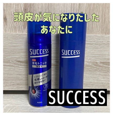 サクセス 薬用育毛トニック 無香料のクチコミ「\【#旦那様レビュー】抜け毛・頭皮が気になりだしたら育毛ケアを始めよう!/
こんにちは♪
.....」(1枚目)