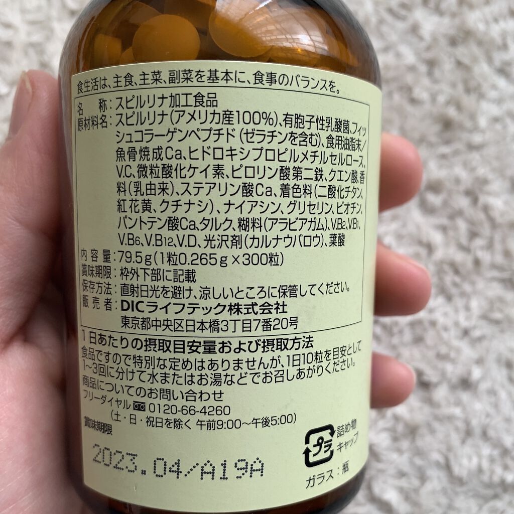 スピルリナ/DICライフテック/健康サプリメントを使ったクチコミ（3枚目）