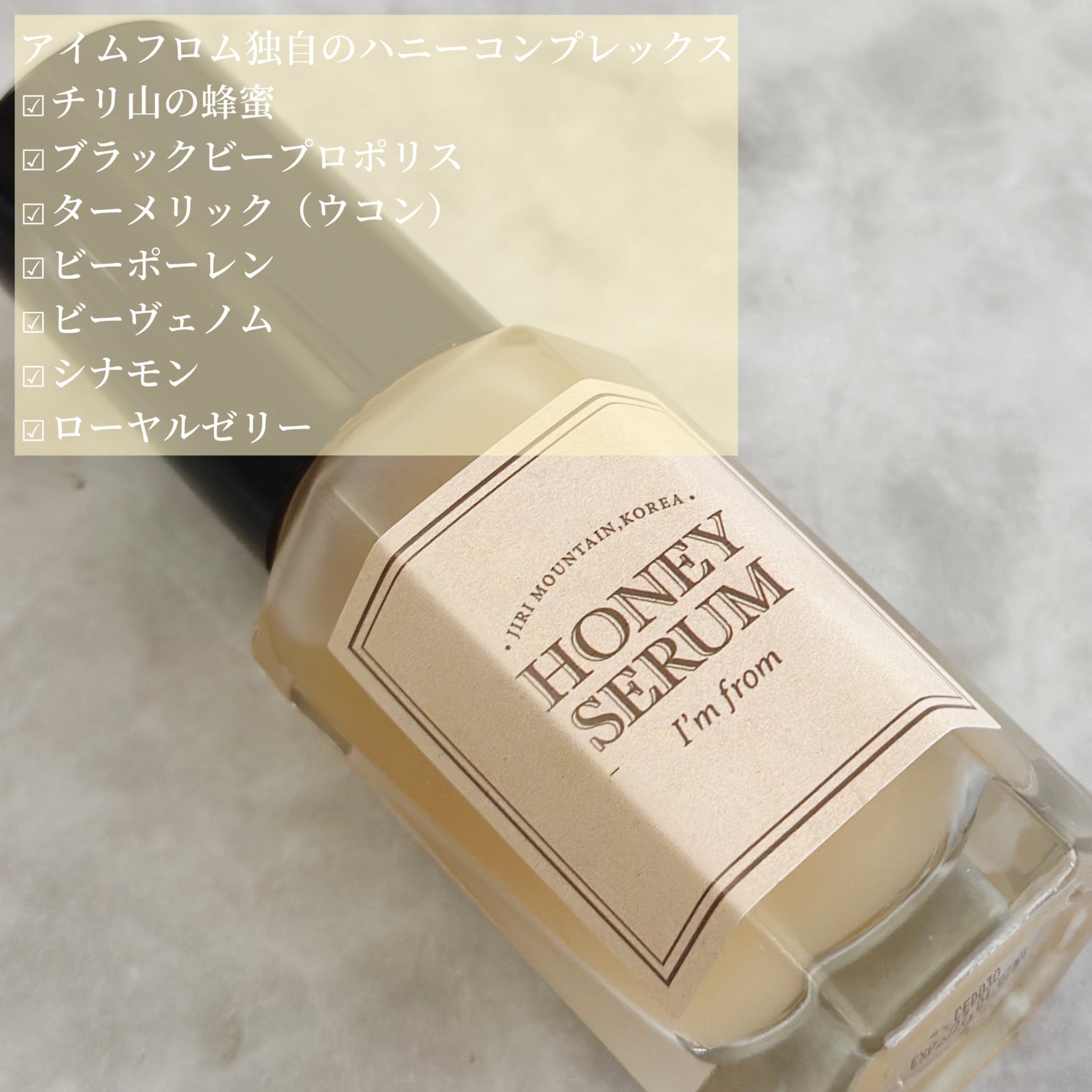 ハニーセラム/I'm from/美容液を使ったクチコミ(3枚目)