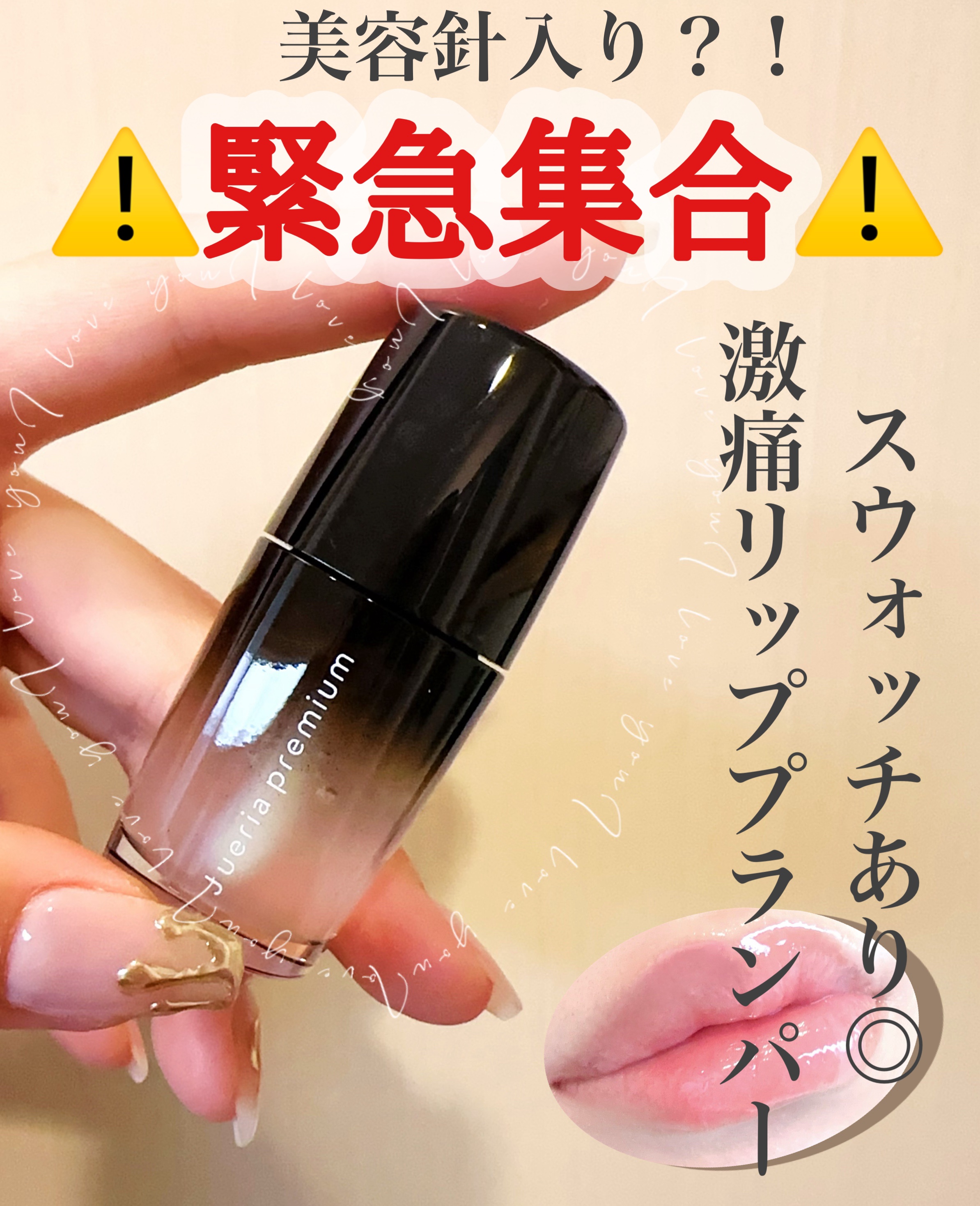 ジュエリアプレミアム リップボム/ジュエリアプレミアム/リップグロスを使ったクチコミ（1枚目）