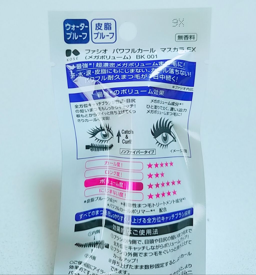 パワフルカール マスカラ EX (メガボリューム)/FASIO/マスカラを使ったクチコミ(2枚目)