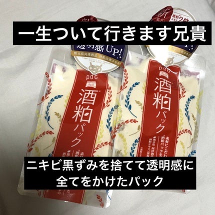ワフードメイド 酒粕パック/pdc/洗い流すパック・マスクを使ったクチコミ(1枚目)