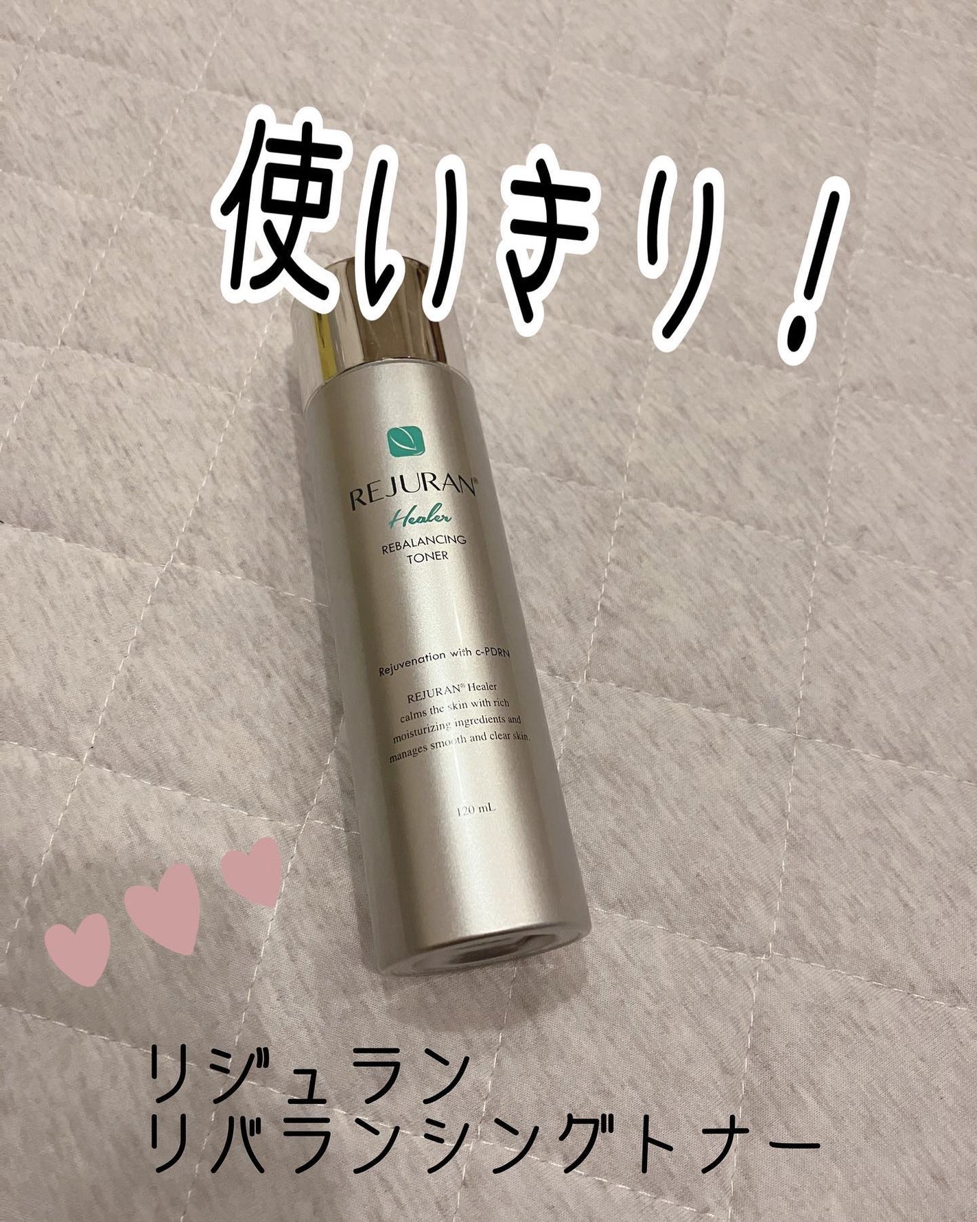 REJURAN リバランシングトナー 120ml /REJURAN COSMETICS/化粧水を使ったクチコミ(1枚目)