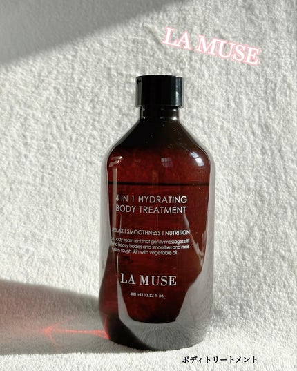 4in1ハイドレーティング ボディートリートメント/ラミューズ/ボディオイルを使ったクチコミ(1枚目)