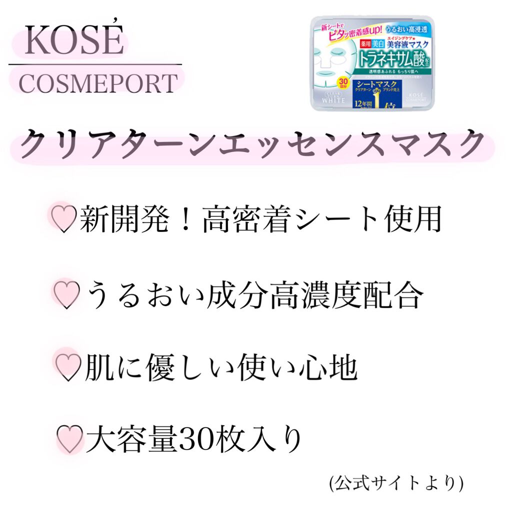 エッセンスマスク (トラネキサム酸)/クリアターン/シートマスク・パックを使ったクチコミ(2枚目)