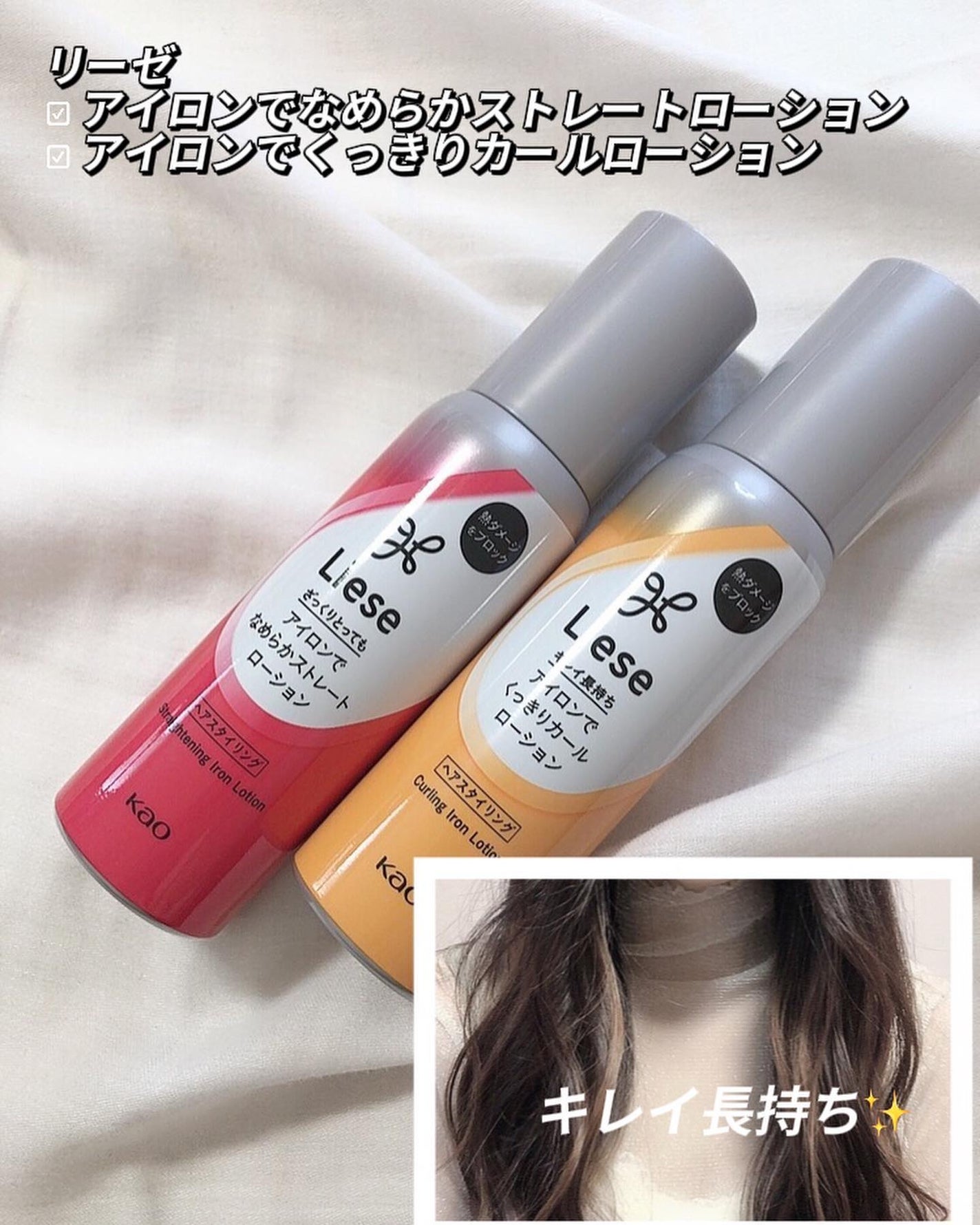 リーゼ アイロン下地 ストレート用/リーゼ/プレスタイリング・寝ぐせ直しを使ったクチコミ(1枚目)
