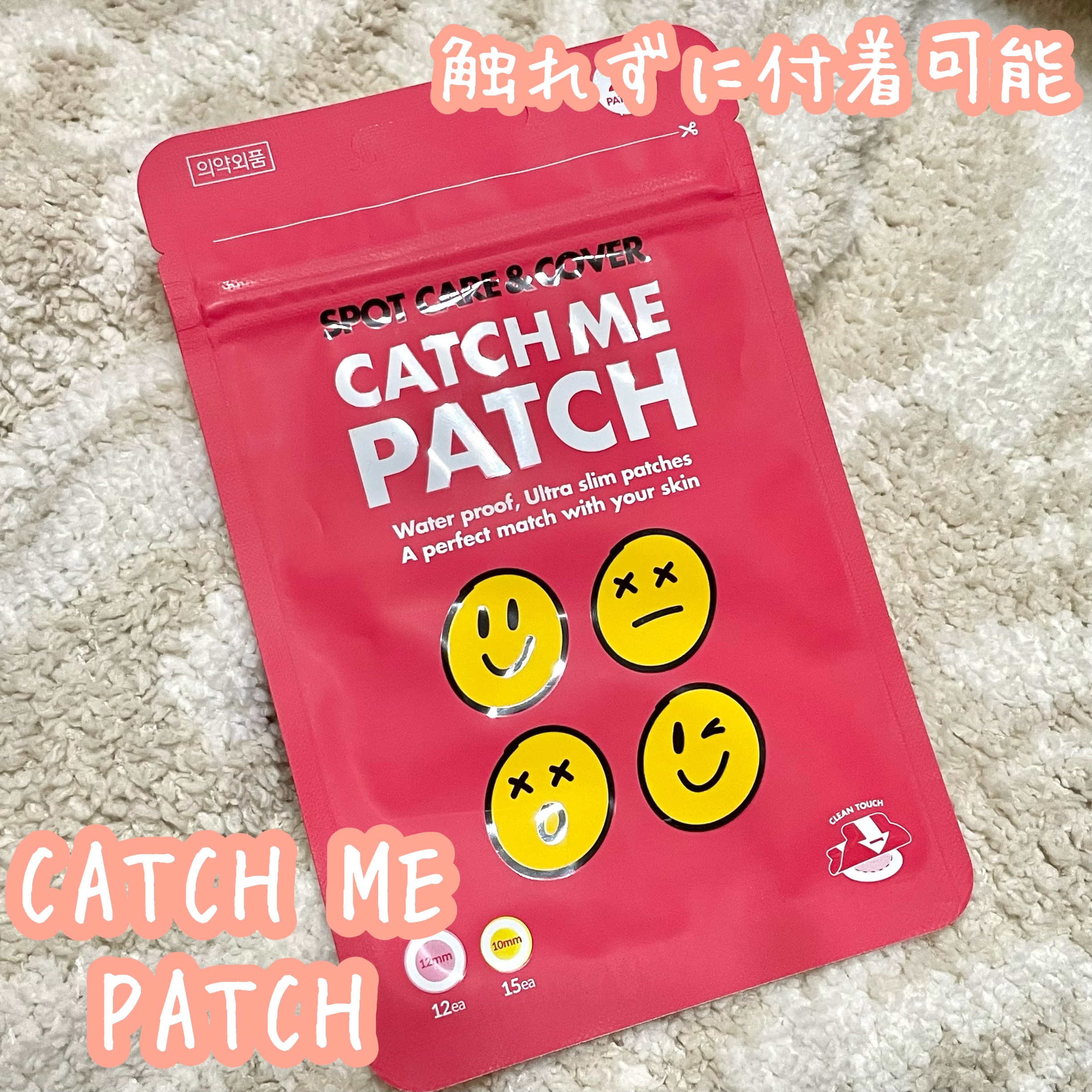 キャッチミーパッチ/CATCH ME PATCH/にきびパッチを使ったクチコミ（1枚目）