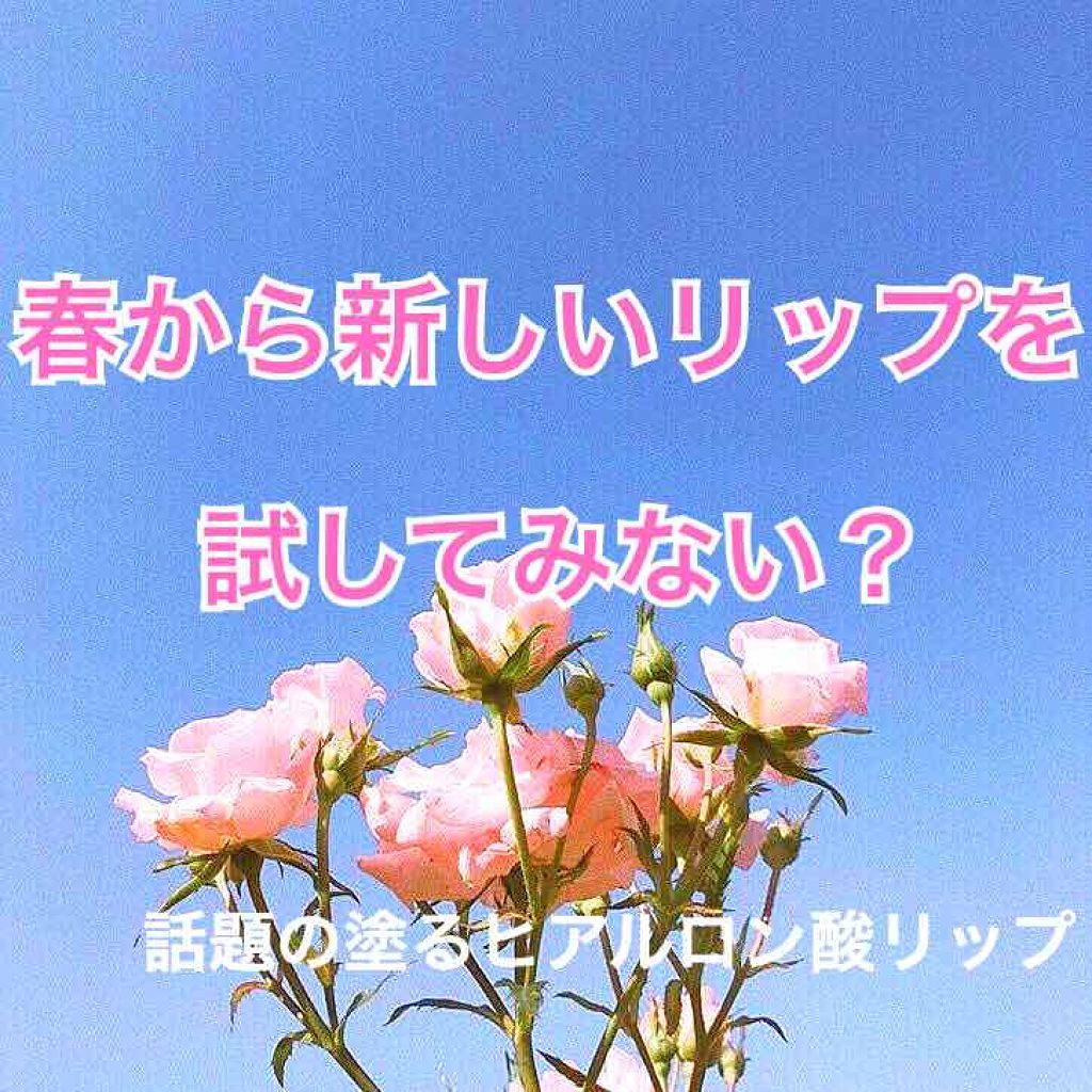 ラシャスリップス/ラシャスリップス/リップグロスを使ったクチコミ(1枚目)