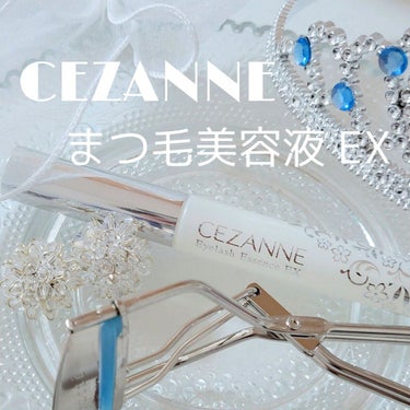 まつげ美容液EX/CEZANNE/まつげ美容液を使ったクチコミ（1枚目）