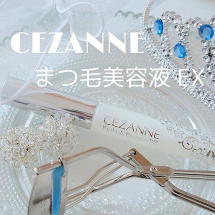 まつげ美容液EX/CEZANNE/まつげ美容液を使ったクチコミ(1枚目)