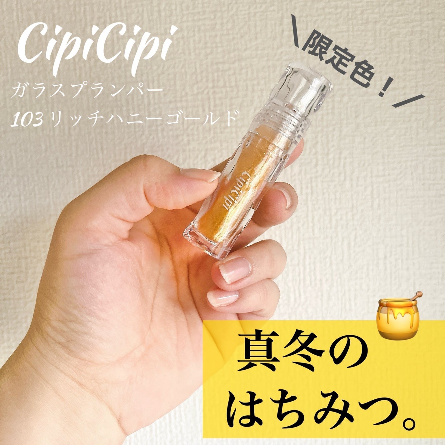 ガラスプランパー/CipiCipi/リッププランパーを使ったクチコミ(1枚目)