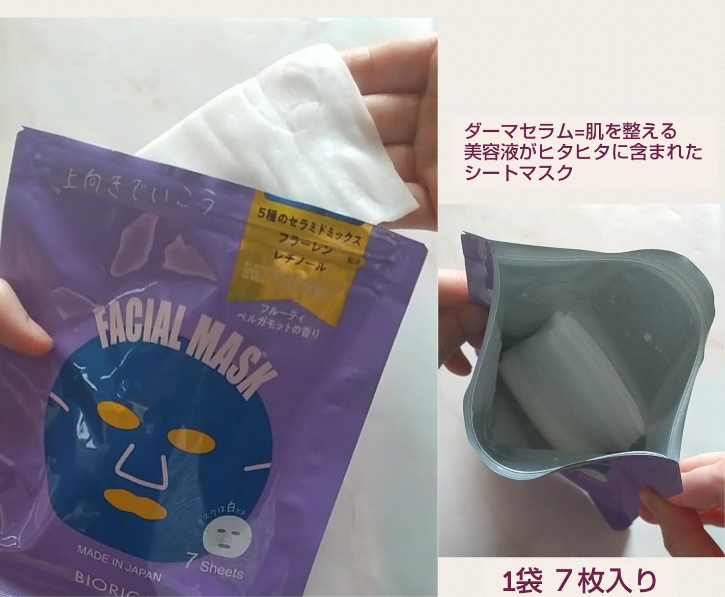 ダーマセラム エイジングケア フェイシャルマスク/BIORICA(ビオリカ)/シートマスク・パックを使ったクチコミ(2枚目)