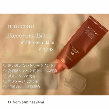 プロテインバーム B/moremo/アウトバストリートメントを使ったクチコミ(2枚目)