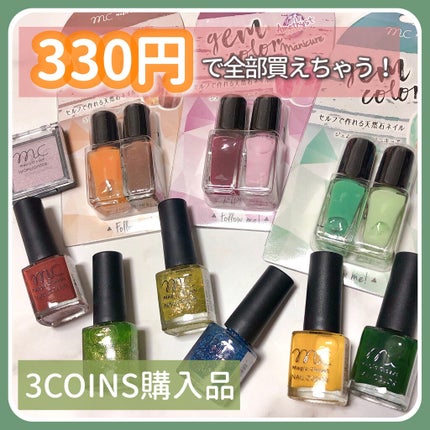 ネイルカラー/MAGIC CLOSET/マニキュアを使ったクチコミ(1枚目)