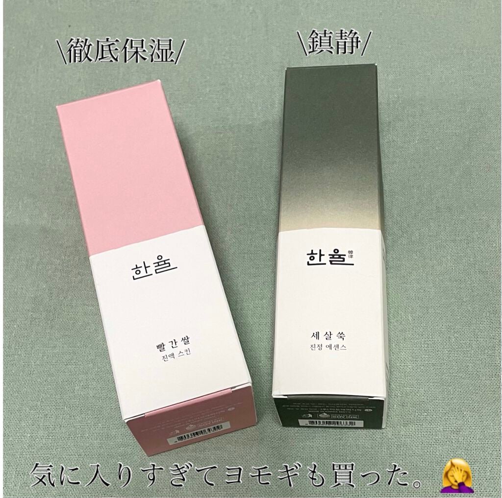 米エキス エッセンス スキン/HANYUL(ハンユル)/化粧水を使ったクチコミ(2枚目)