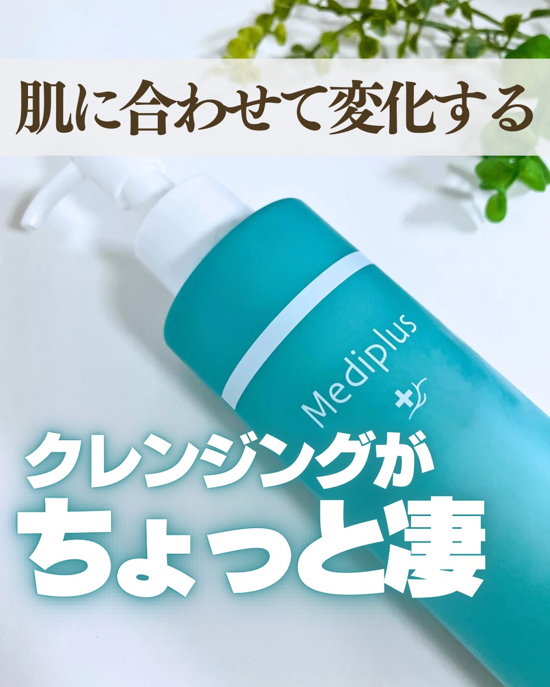 Mediplus-Gel & Cleansing Milk セット Mediplus-Gel & Cleansing Milk セット 【公式通販】