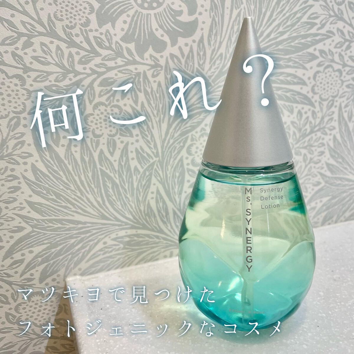 シナジーディフェンス ローション/Ms.SYNERGY/化粧水を使ったクチコミ（1枚目）