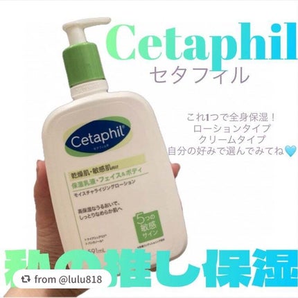 セタフィル モイスチャライジングローション/セタフィル/ボディローションを使ったクチコミ(1枚目)