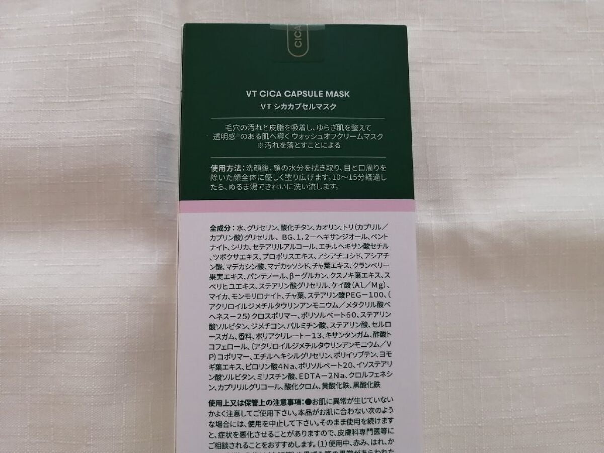 CICA カプセルマスク/VT/洗い流すパック・マスクを使ったクチコミ(6枚目)