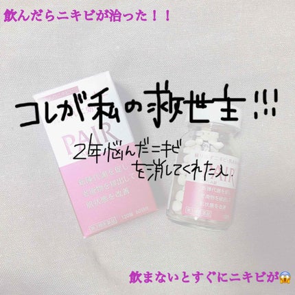 ペアA錠 (医薬品)/ペア/その他を使ったクチコミ(1枚目)